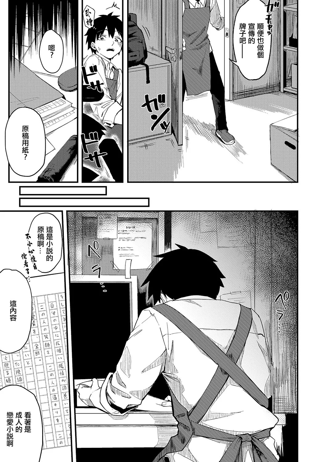 恋は読むものサカるもの page 5 full