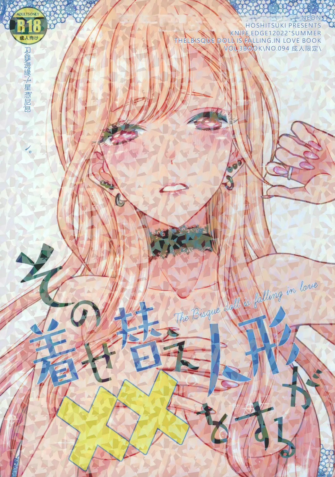 Sono Bisque Doll ga xx o Suru page 1 full