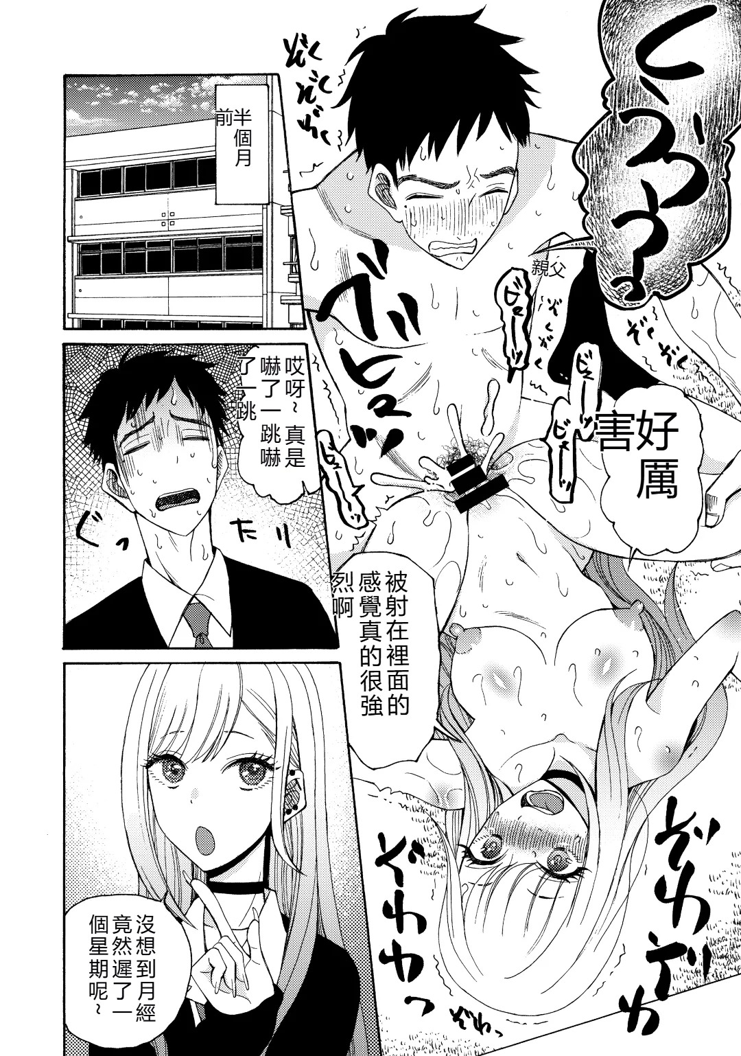 Sono Bisque Doll ga xx o Suru page 3 full
