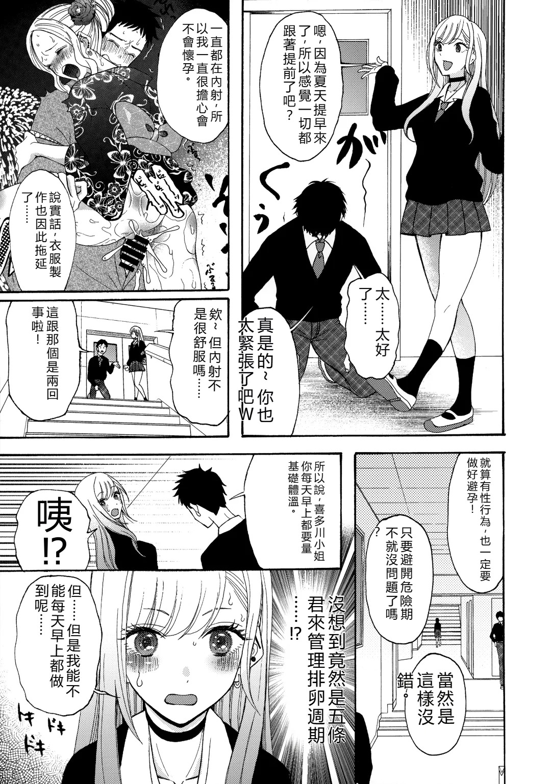 Sono Bisque Doll ga xx o Suru page 4 full
