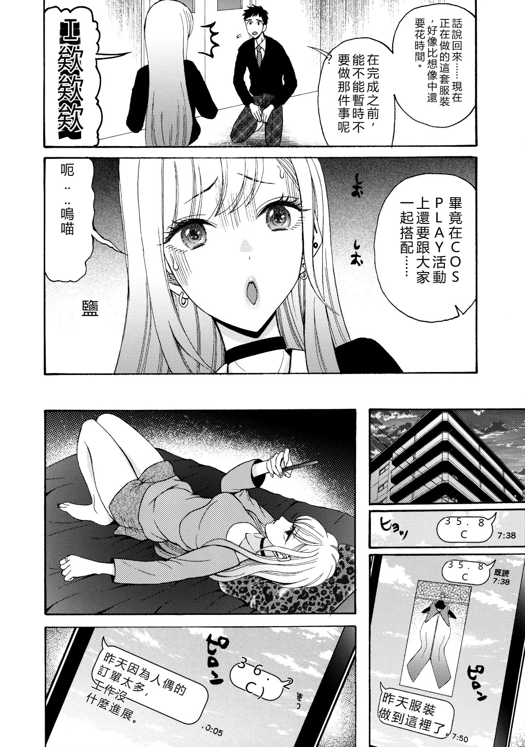 Sono Bisque Doll ga xx o Suru page 5 full