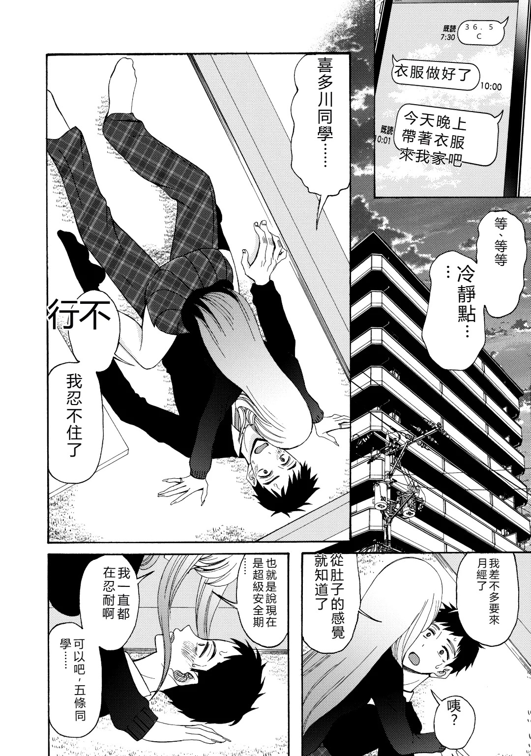 Sono Bisque Doll ga xx o Suru page 7 full