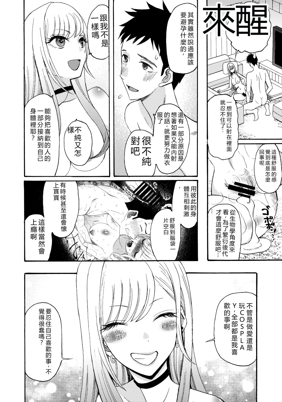 Sono Bisque Doll ga xx o Suru page 9 full
