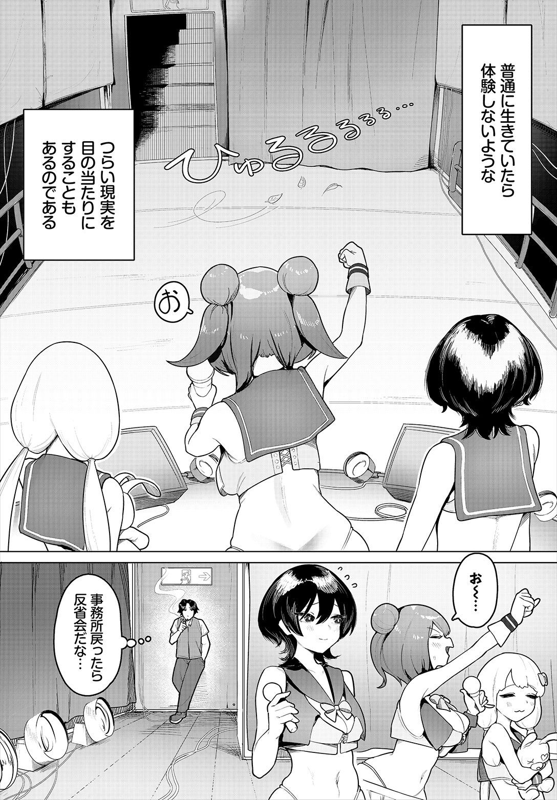 中出しアイドルハーレムライフ！ ～性欲つよつよアイドルは推せますか？～ 完全版 page 4 full