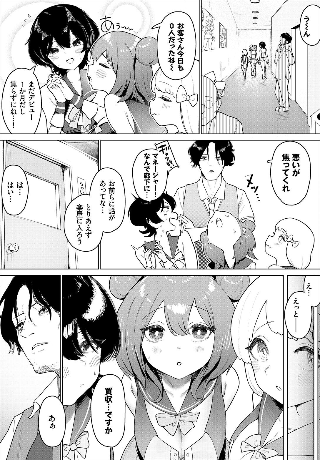 中出しアイドルハーレムライフ！ ～性欲つよつよアイドルは推せますか？～ 完全版 page 7 full