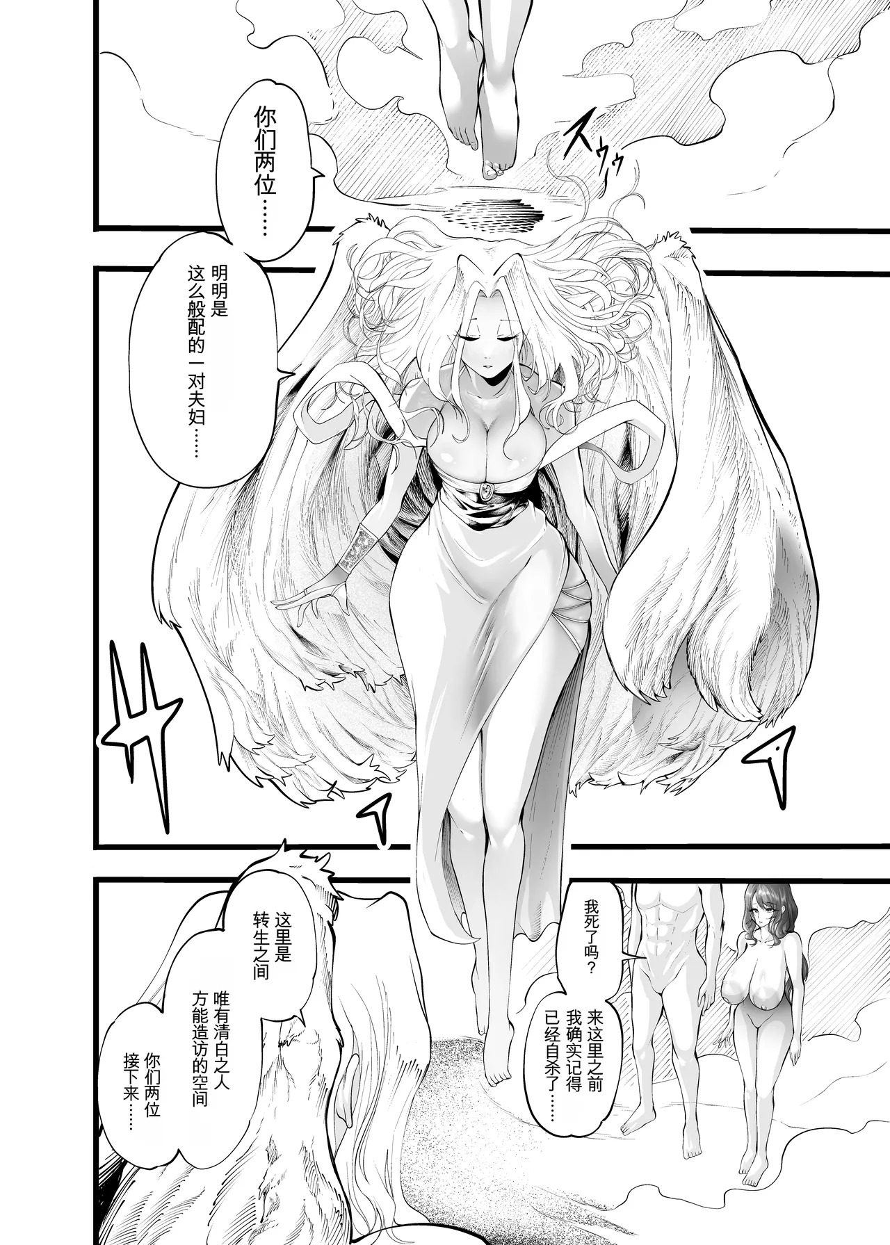 Fufutomoni tenseishitra ubawareta hanashi page 4 full