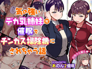 The Story of Two Strong-Willed, Busty Sisters Hypnotized into Becoming Dick-Cheese Vacuums cover