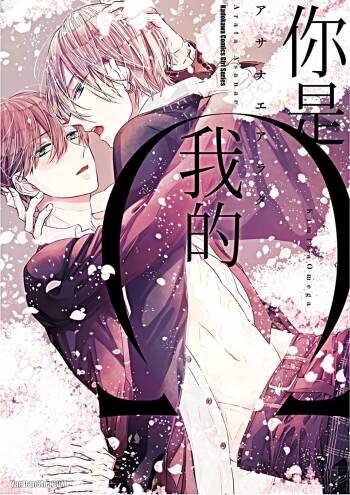 Kimi wa Omega︱你是我的 Ω cover