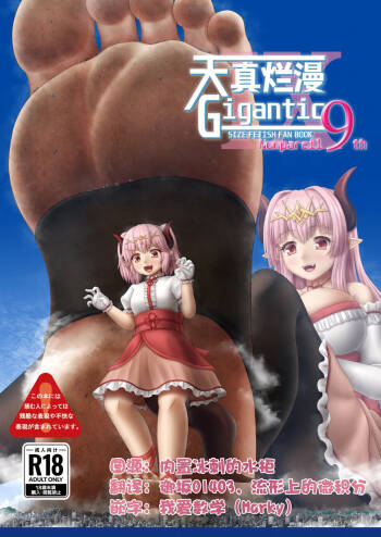 Tenshin Ranman Gigantic 9th cover