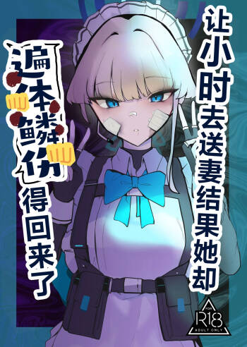 Toki netorasetara bokoboko ni sarete kaettekita | 让小时去送妻结果她却遍体鳞伤的回来了 cover
