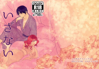 Izanai cover