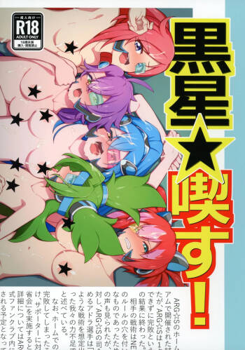 Kuroboshi Kissu! cover