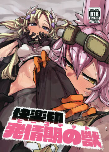 Kairaku Shirushi -Bystial- cover