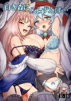 Shiroki mori ni hairazunba…