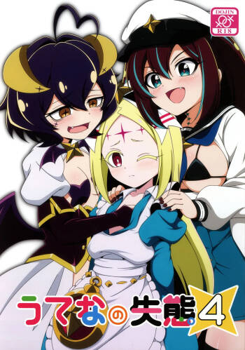 Utena no Shittai 4 cover