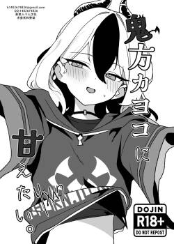 鬼方カヨコに甘えたい。リメイク（blue archive）|  想要对鬼方佳代子撒娇 remake（碧蓝档案）