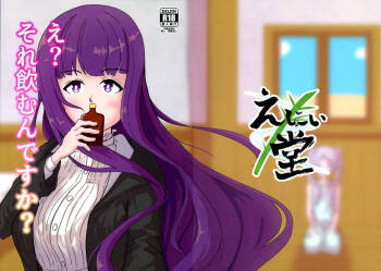 e? Sore no mu n desu ka? cover