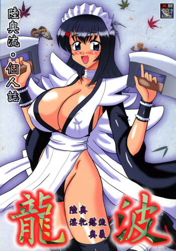 Mutsu Inhin Iryuu Ogi Ryuuha cover