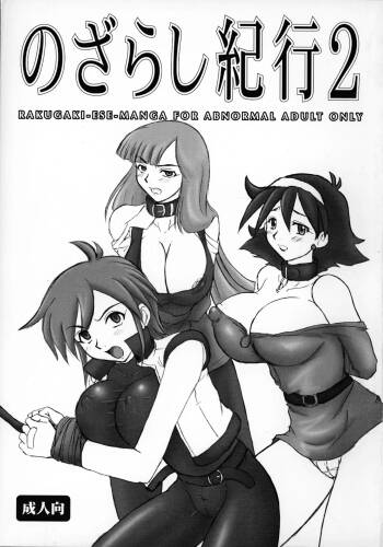 Nozarashi Kikou 2 Abnormal na Seijin-muke Rakugaki Essay Manga cover