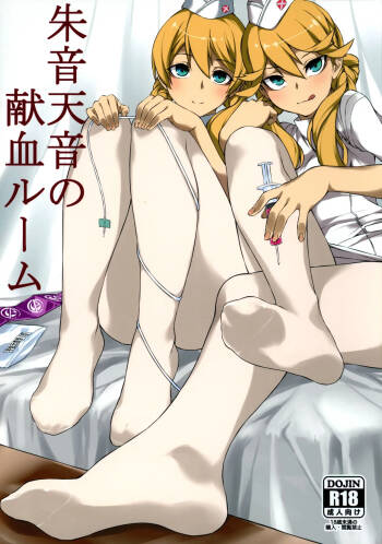 Akane Ten'on no Kenketsu Room cover