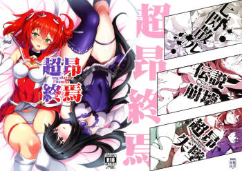 Choukou Shuuen cover