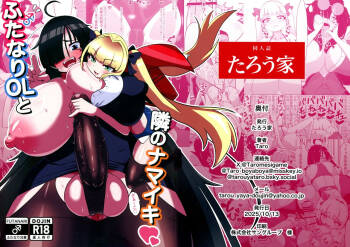 Futanari OL to Tonari no Namaiki cover