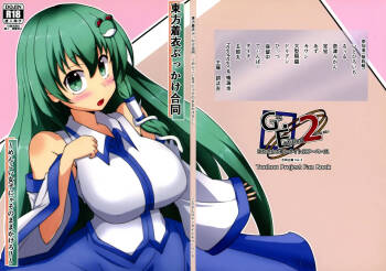 Touhou Chakui Bukkake Goudou cover