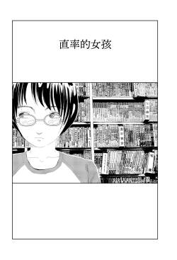 Kisaku na ano ko | 直率的女孩