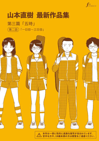 Saishin sakuhin-shū Vol. 3: 2. Ichi nichi-me kara mikka-me cover