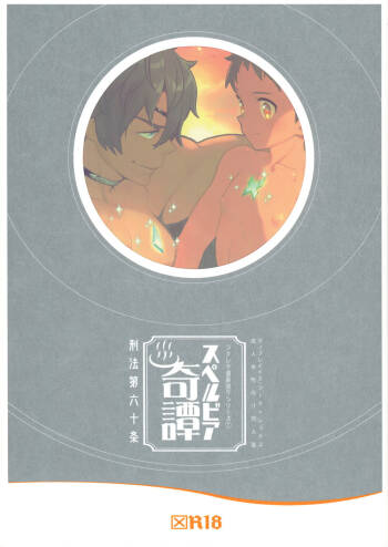 ZekeRex Onsen Meguri Series 1 "Superbia Kitan" cover