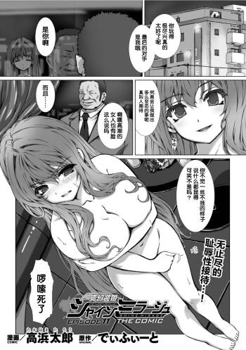Hengen Souki Shine Mirage THE COMIC EPISODE 11 cover