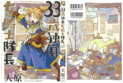 33-sai Dokushin Onna Kishi Taichou