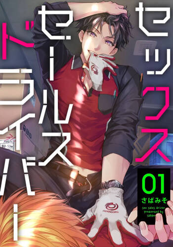 Sex Sales Driver cover