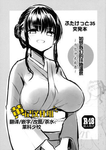 Futaket 35 Toppatsu Hon Maboroshi no Futanari Hitou cover