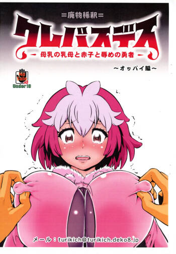 Crepasdes: Bonyuu to Uba to Akago to Hazukashime no Yuusha ~ Oppai-hen cover
