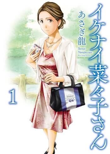 Naoko, the Naughty One Ikenai nanako san Chapter 1 cover