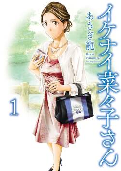 Naoko, the Naughty One Ikenai nanako san Chapter 1