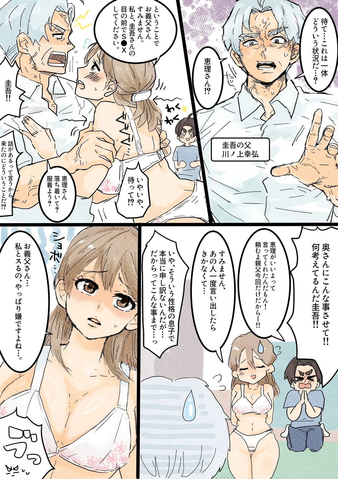 Kawanoue Eri wa otto no netora se shumi de gifu ni karada o yurusu page 3 full