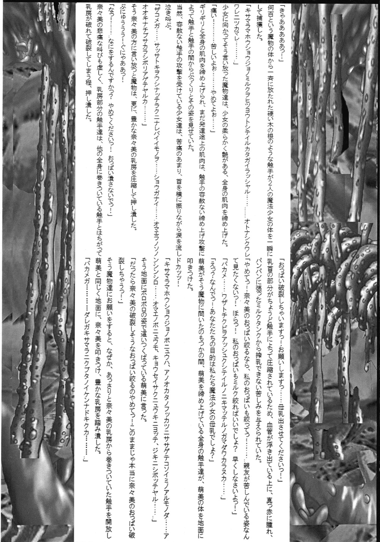 Mahou Shoujo Pururun Moemi page 6 full