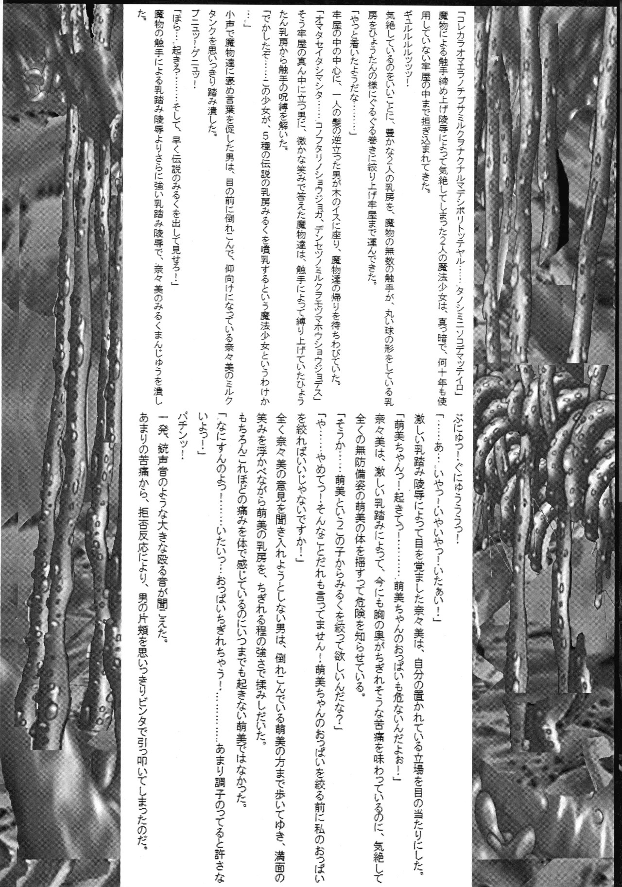 Mahou Shoujo Pururun Moemi page 8 full