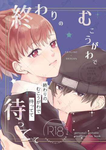 Owari no mukouga wade mattete cover