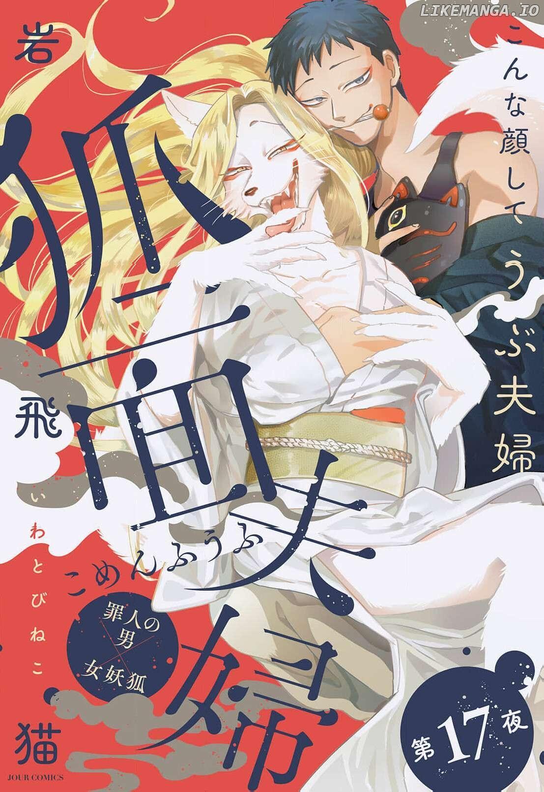 Fox-faced Couple Komen Fuufu 狐面夫婦 Ch. 17-24 page 2 full