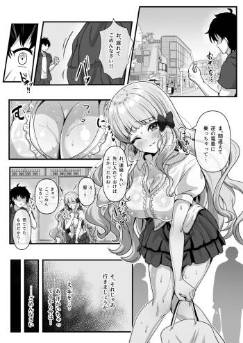 騎士くんと交際中の咲恋ちゃんがチャラ男に痴漢されて電車内で絶頂させられちゃうお話 cover