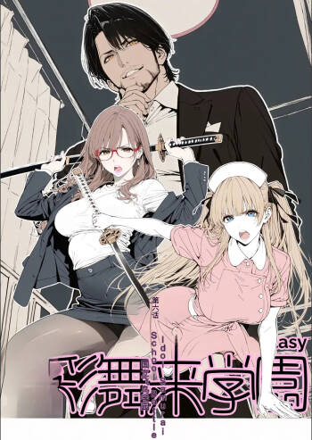 國立彩舞来学園 第06話 cover