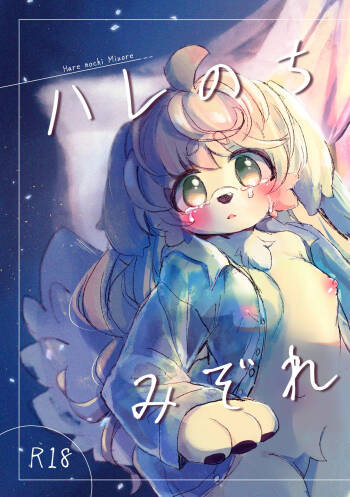 hare noti mizore | 晴转雨夹雪 cover