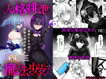 Jinkaku Haisetsu Mahou Shoujo ~Kouhai no Me no Mae de Kutsujoku no Shiri Ana Hanseikai~ cover