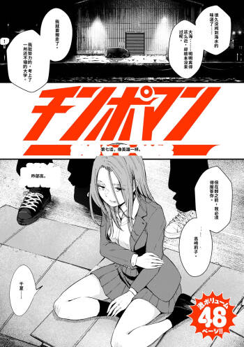 Chinpo Man 07 cover