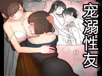 Amayaka Sex Friends cover