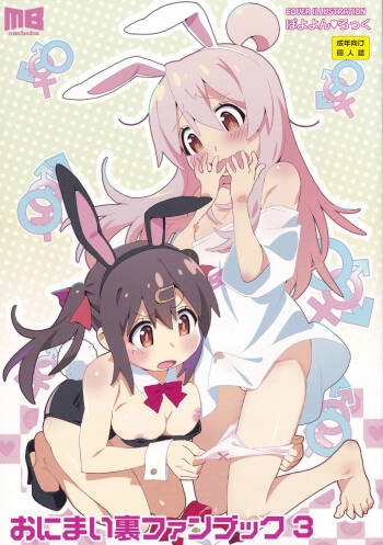 OniMai Ura Fan Book 3 cover