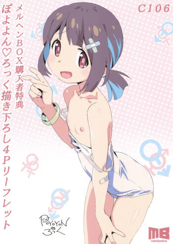 C106 Märchen BOX Purchase Bonus Poyoyon Rock 4P Leaflet cover